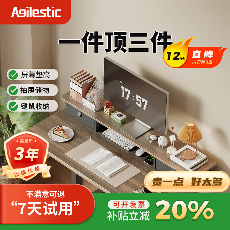 AGILESTIC台式电脑显示器增高架电脑屏幕支架办公桌面增高架显示器垫高支架 雾影胡桃 120cm【升级抽屉款增高架】 京东折扣/优惠券