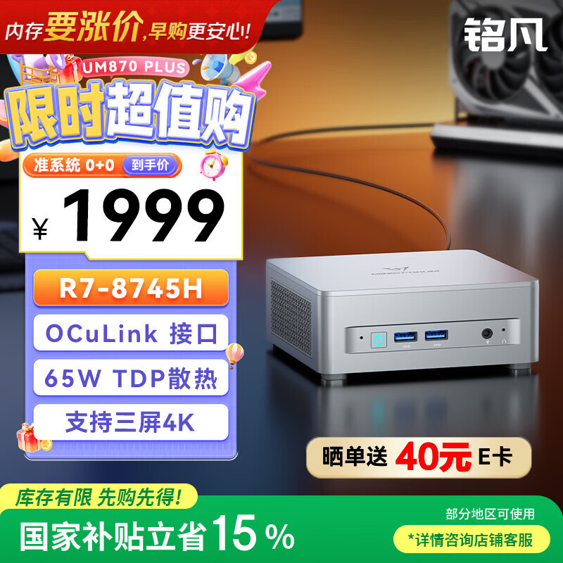 铭凡UM870 Plus 锐龙R7-8745H迷你主机oculink高性能mini主机迷你电脑台式机游戏办公