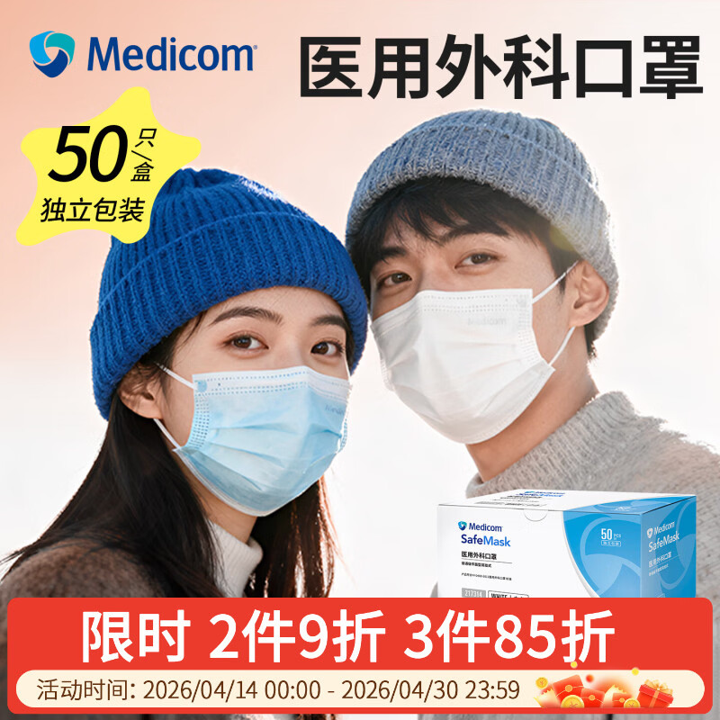 Medicom麦迪康医用外科口罩一次性医用口罩独立包装三层防护成人学生轻薄透气 【家庭装 非独立】白色 200只