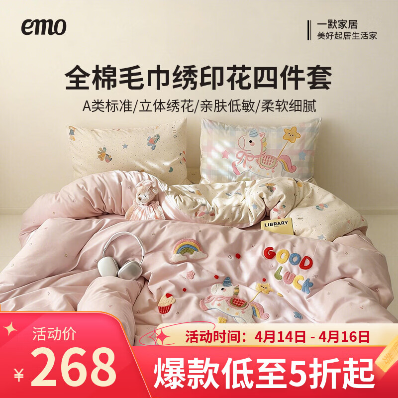 一默四件套全棉被套床单枕套新款纯棉毛巾绣呆萌马上有钱纯棉四件套 马上有钱-粉色 1.5m 床单款 （被套200*230cm） 四件套