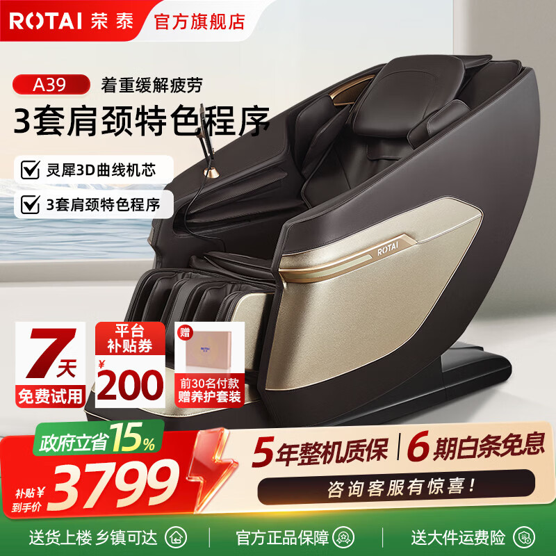 荣泰（RONGTAI）按摩椅家用全身按摩太空舱2026十大品牌老人用按摩中医养生沙发椅 送长辈父母礼物A39 咖啡色