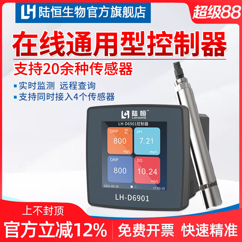 陆恒生物在线COD氨氮监测仪TOC水质PH电导率溶解氧浊度余氯自动分析检测仪 LH-D6901在线多参数检测仪控制器