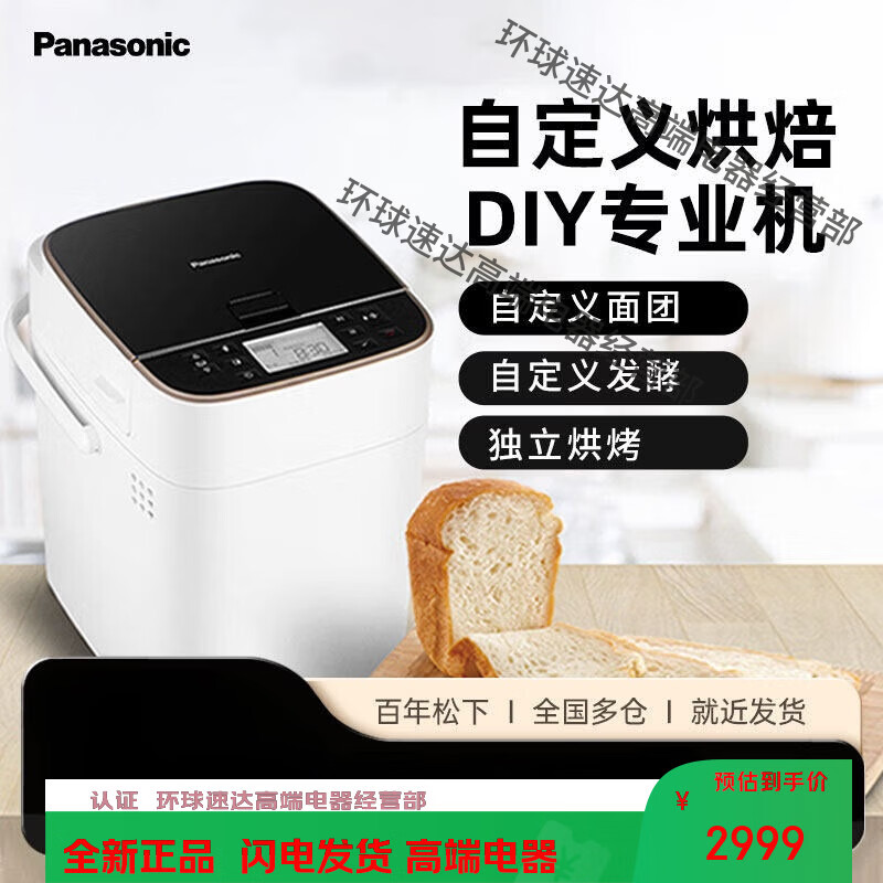 松下(Panasonic) 家用面包机 多功能全自动和面发酵早餐吐司机揉面小型 黑色
