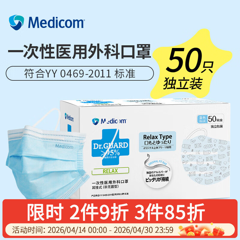 Medicom麦迪康医用外科口罩一次性医用口罩独立包装三层防护成人学生轻薄透气 【铝条 独立包装】蓝色50只/盒