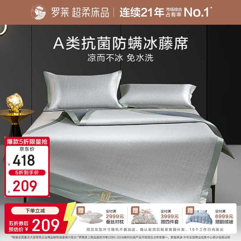 罗莱家纺 夏季A类防螨抗菌可折叠凉席冰丝藤席子空调席 【轻奢A类抗菌防螨LL绣花软席】条席款蓝色 三件套 180cm*200cm
