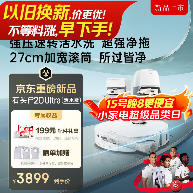 石头（roborock）扫地机器人扫拖一体 P20 Ultra 活水版 滚筒洗地机器人 自动集尘热水洗拖布擦地拖地吸尘器A2440RR