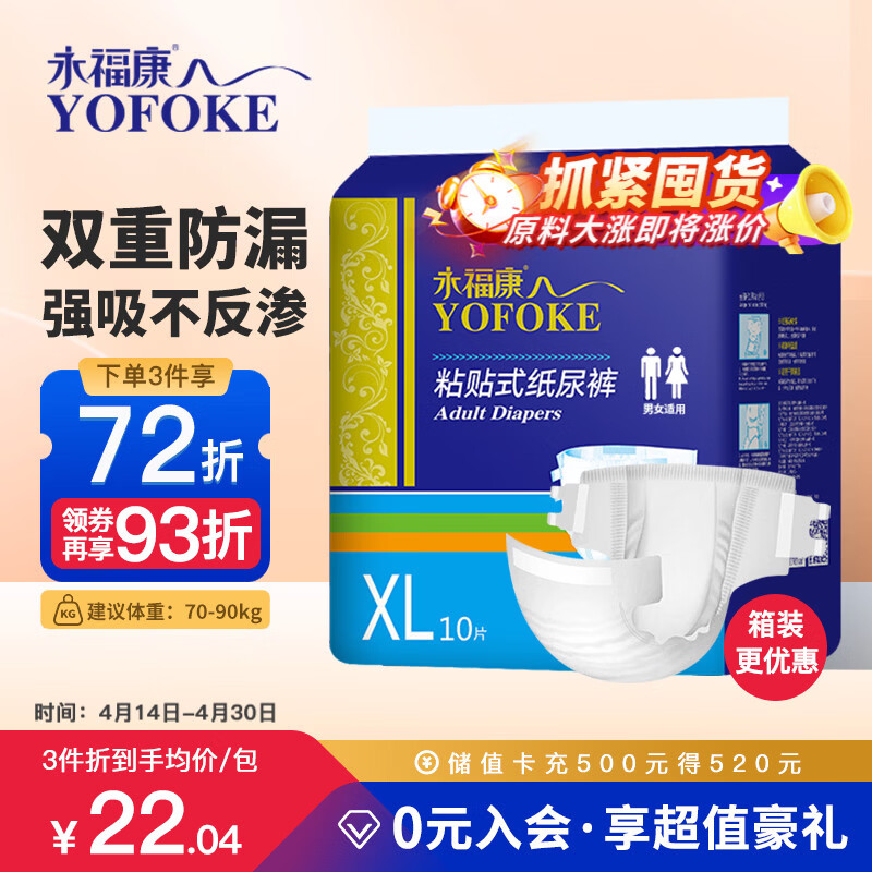 永福康成人纸尿裤 XL10片  臀围≥110cm 老人尿不湿 孕产妇粘贴式纸尿裤