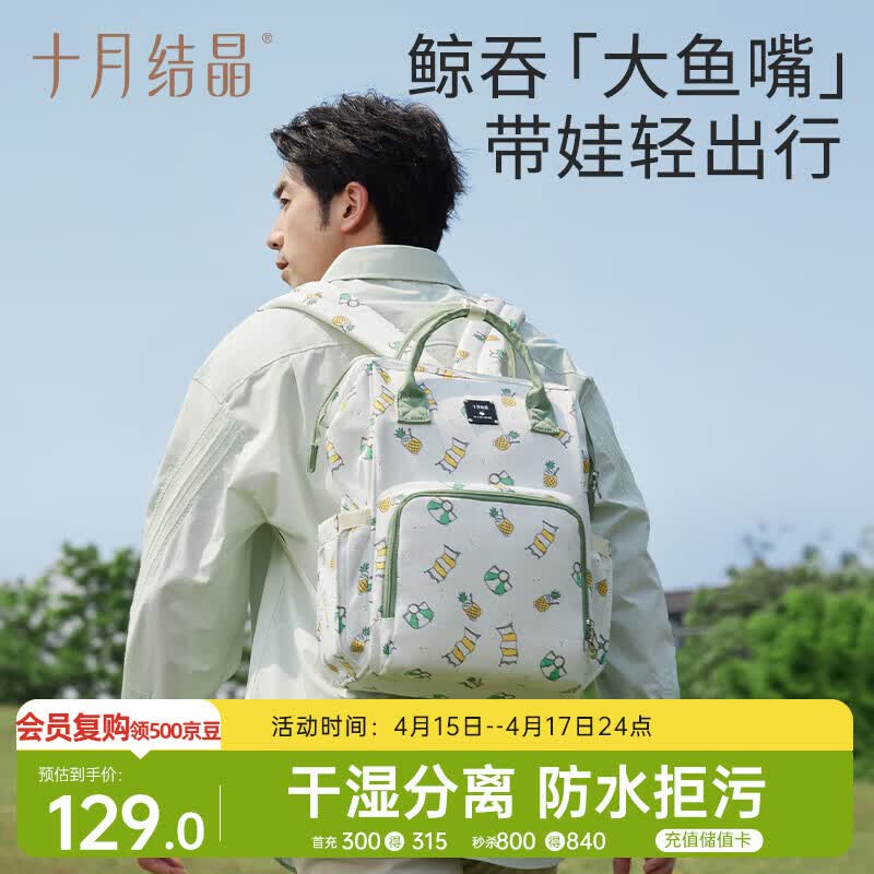 十月结晶妈咪包上班旅行双肩包多功能大容量母婴包时尚手提背包 夏日寄语