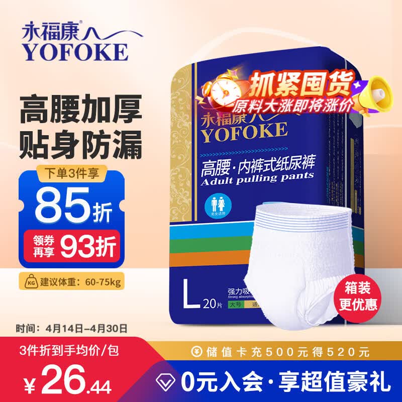 永福康金装加厚成人拉拉裤L20片 臀围80-120cm 老人孕妇内裤型纸尿裤