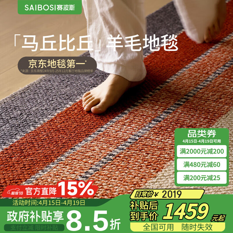 赛波斯马丘比丘进口羊毛地毯客厅中古风沙发茶几垫轻奢风高级感卧室2X3M