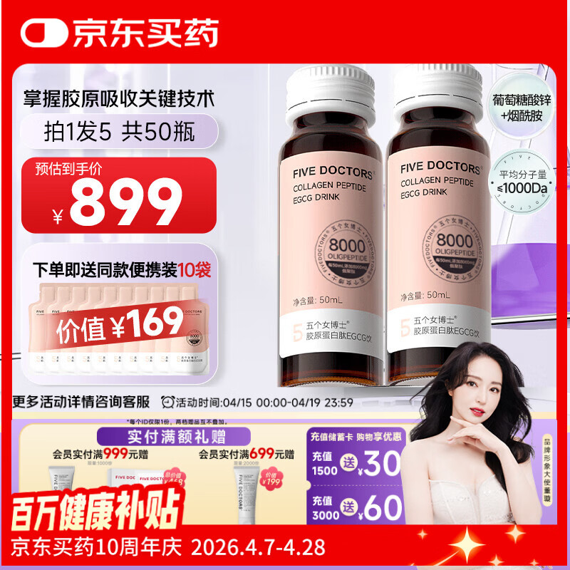 五个女博士鱼胶原蛋白肽升级肽2.0EGCG小分子口服液态饮品官旗店官方正品