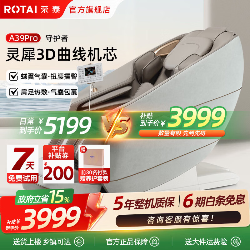 荣泰（RONGTAI）按摩椅家用全身按摩全自动太空舱零重力十大按摩椅品牌智能养生按摩沙发椅子送长辈父母礼物A39pro 薄暮灰