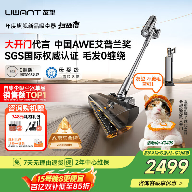 UWANT友望吸尘器扫地僧「AWE艾普兰奖」大吸力除菌除螨仪自集尘【全链防缠绕】家用无线手持扫地机