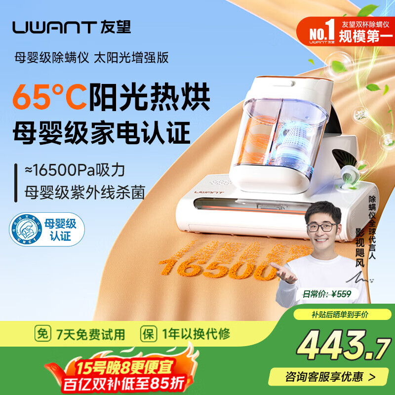 UWANT友望母婴级除螨仪M300SE太阳光增强版植物香氛65℃高温杀菌双杯床上吸尘器除螨一体机