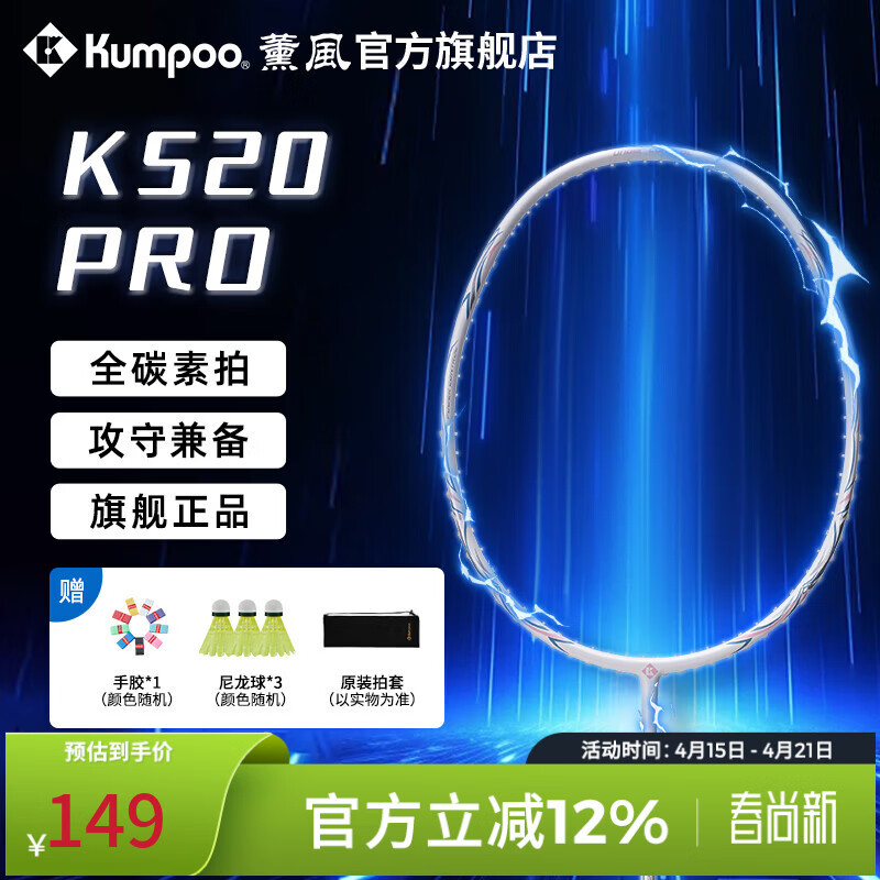 薰风（KUMPOO）羽毛球拍k520pro全碳素超轻耐用初学者熏风训练比赛专用单拍 K520 PRO 4U白淡粉（空拍）
