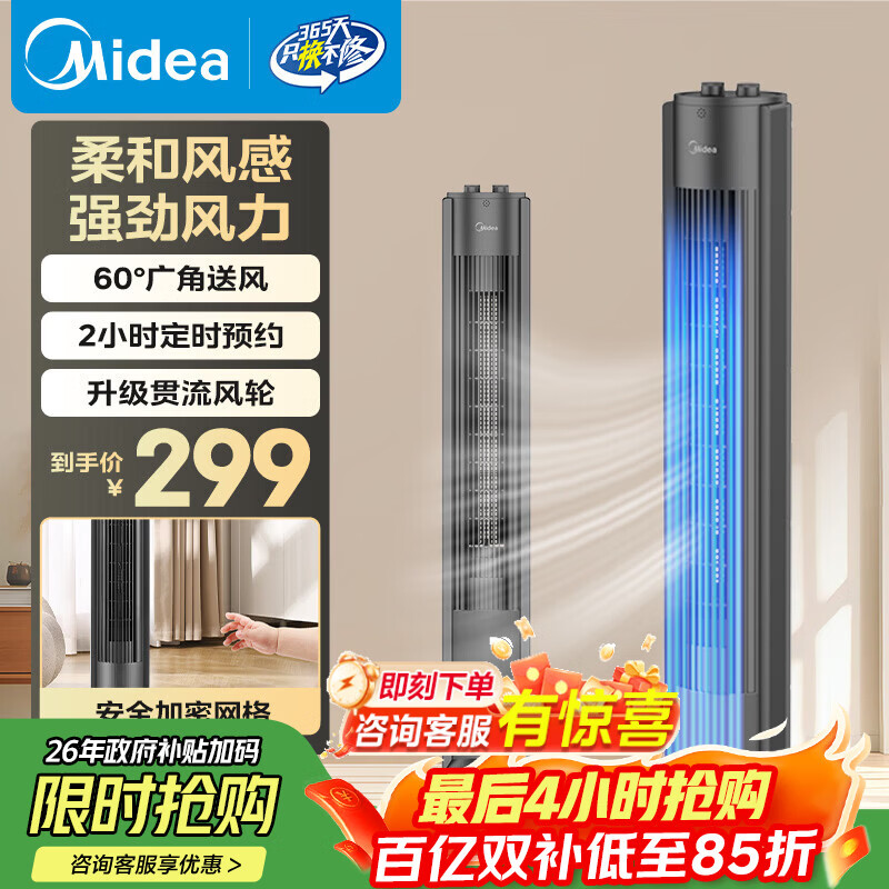 美的（Midea）卧室无叶塔扇办公室电风扇家用床头立式落地扇大风力广角送风轻音不夹手FZA10TSL