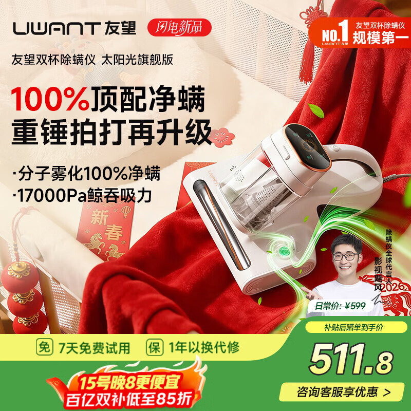 UWANT友望除螨仪太阳光旗舰版【100%净螨 母婴级】床上高温杀菌吸尘器三合一大吸力除螨机
