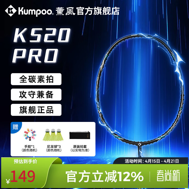 薰风（KUMPOO）羽毛球拍k520pro全碳素超轻耐用初学者熏风训练比赛专用单拍 K520 PRO 4U黑色（空拍）