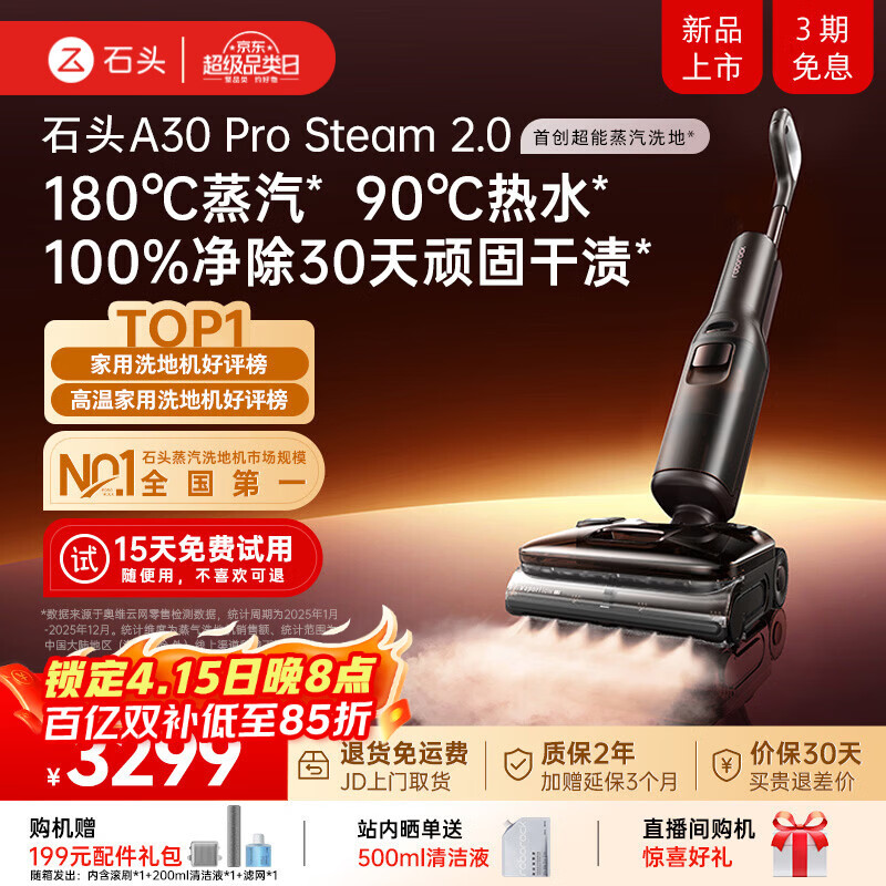 石头A30ProSteam2.0【180℃蒸汽】90℃热水 蒸汽洗地机长续航抗菌全向助力0缠毛吸拖一体扫地机器人