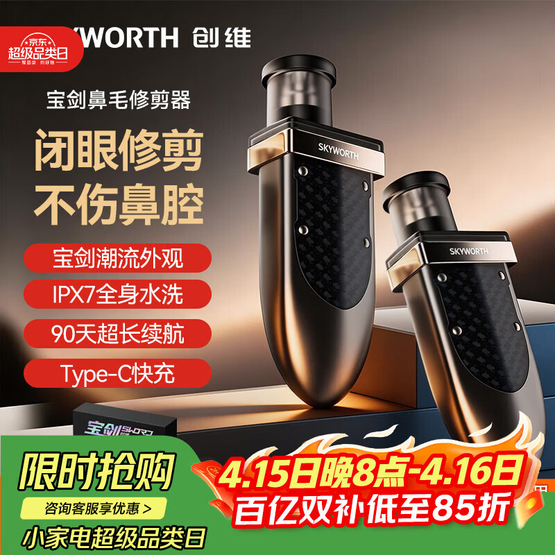 创维鼻毛修剪器电动修鼻毛器去鼻毛神器鼻孔清洁刮剪男士专用鼻毛器剃鼻毛剪男士情人节礼物 【不伤鼻腔】鎏光银【365天质保丨全身水洗】