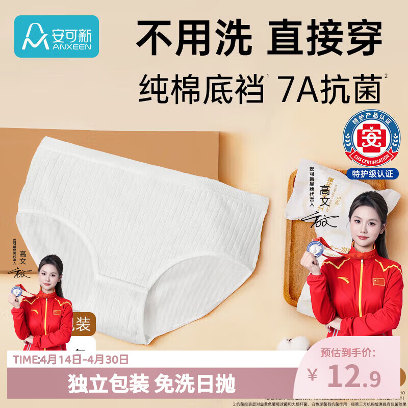 安可新一次性内裤女孕产妇出差生理期日抛裤7A抗菌免洗便携XL码5条装