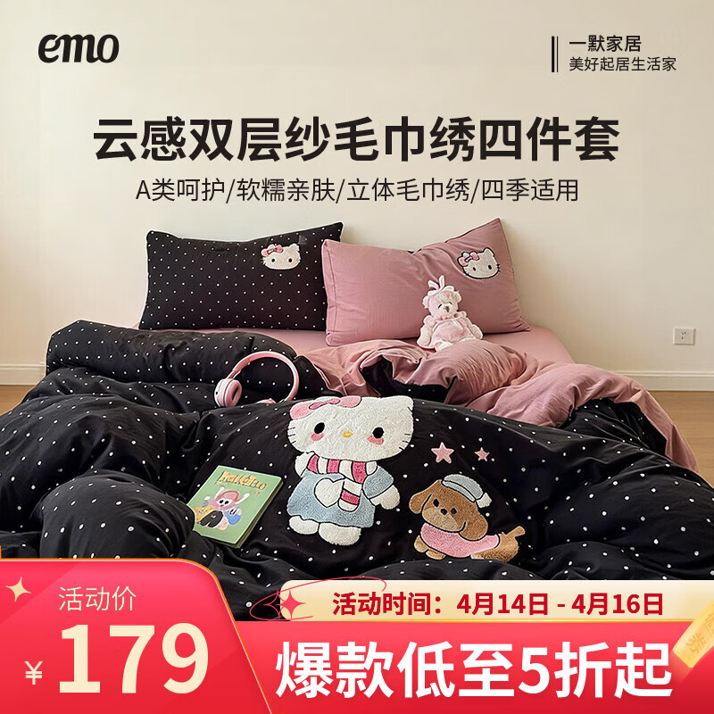一默四件套被套床单床笠枕套云感双层纱小清新系列卡通毛巾绣四件套 kitty日记 2.0m 床单款 （被套200*230cm） 四件套