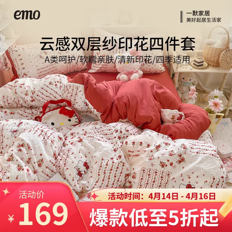 一默四件套被套床单床笠枕套居家A类小清新系列云感双层纱木棉四件套 花漾kitty 2.0m 床单款 （被套200*230cm） 四件套
