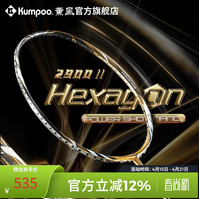 薰风（KUMPOO）新款羽毛球拍2900二代碳素纤维耐用型进攻均衡熏风羽拍 金色成品拍