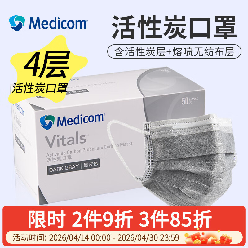 Medicom麦迪康活性炭口罩独立包装轻薄透气4层加厚工业通勤实验室新家用 灰色【200只】5片*10包*4盒