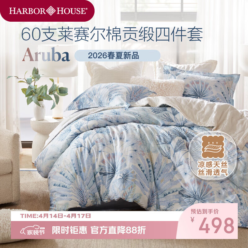 Harbor House美式贡缎天丝四件套床上用品A类母婴级面料家纺床单被套枕套 Aruba 天丝+棉四件套床上用品 60支 A类母婴面料 1.5m床 床单款 （被套200*230cm）