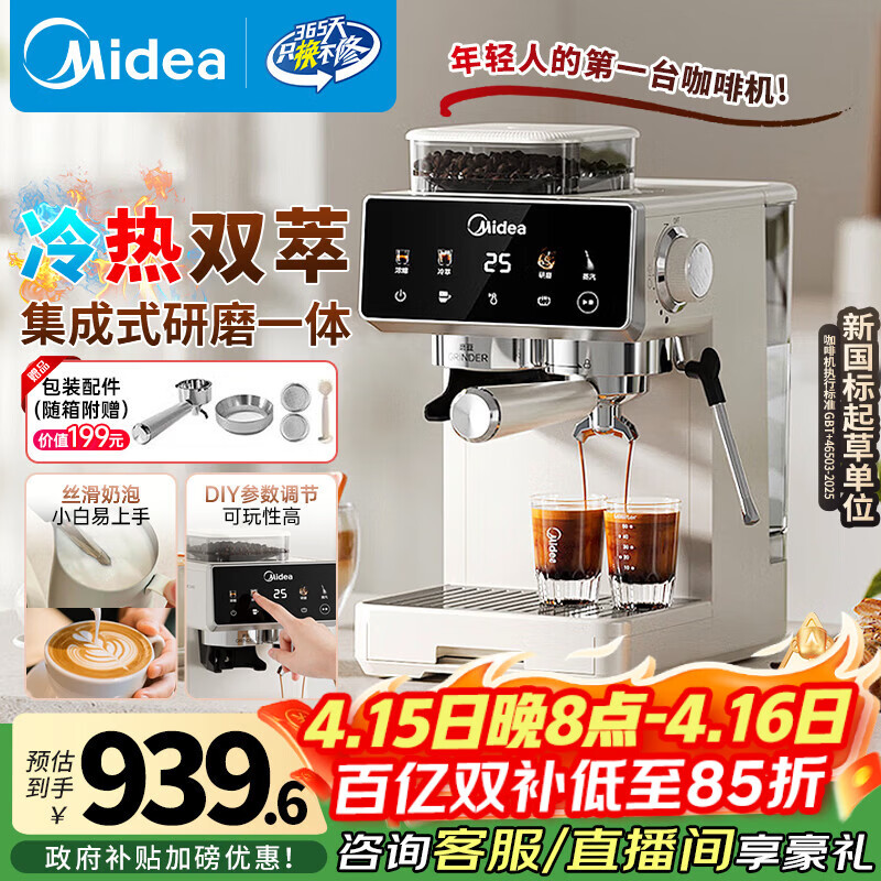 美的（Midea）【行业爆款】意式半自动咖啡机冷热双萃研磨一体机小型全自动家用送礼物磨豆机可打奶泡MA-GE5110