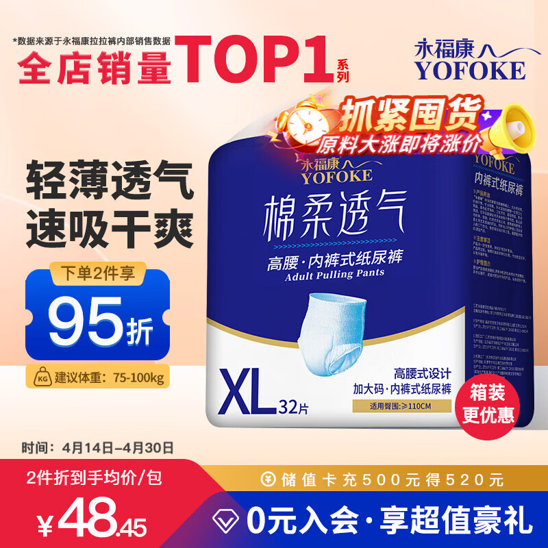 永福康绵柔透气成人拉拉裤 XL32片 臀围100-140cm 老人孕妇内裤型纸尿裤