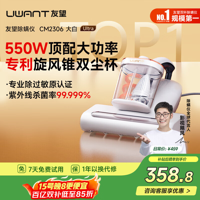 UWANT友望大白ultra除螨仪热销TOP1大功率宠物除毛床上高温杀菌双杯除螨吸尘器除螨机三合一床宝