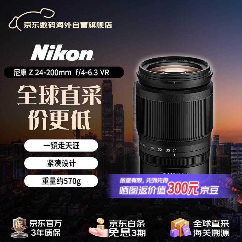 尼康（Nikon） Z24-200mm F4-6.3 VR 全画幅微单变焦镜头 微单相机镜头 大变焦防抖