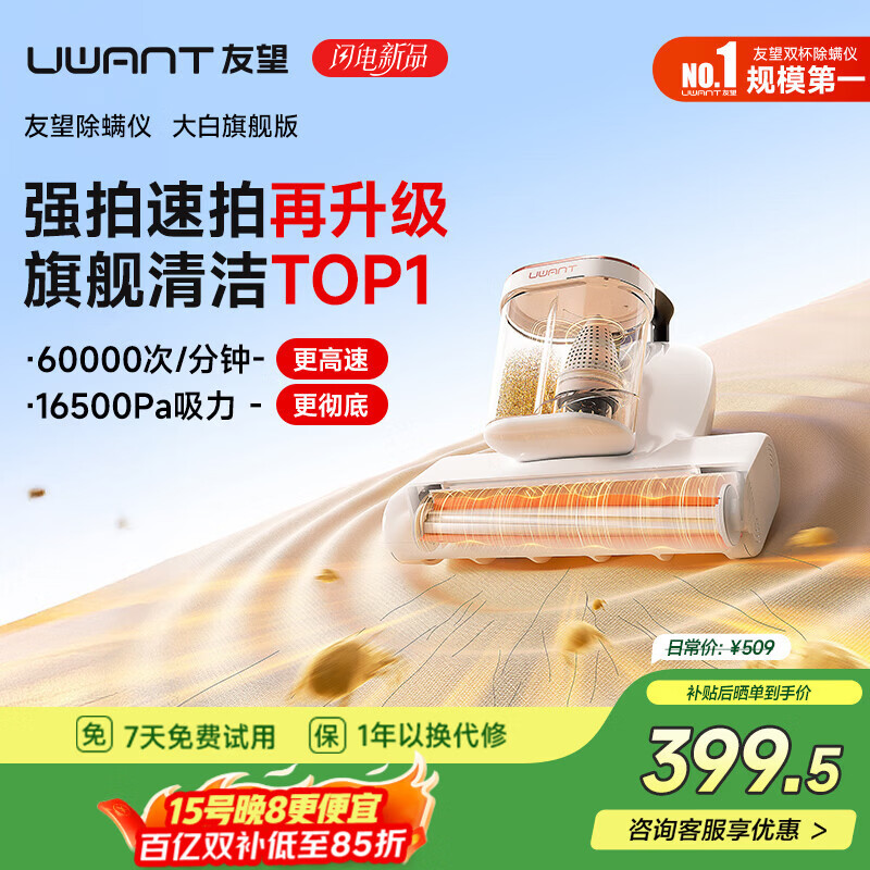 UWANT友望除螨仪大白旗舰 升级大功率 双杯除螨防缠 床上高温杀菌大吸力吸尘器三合一除螨机 床上吸尘器
