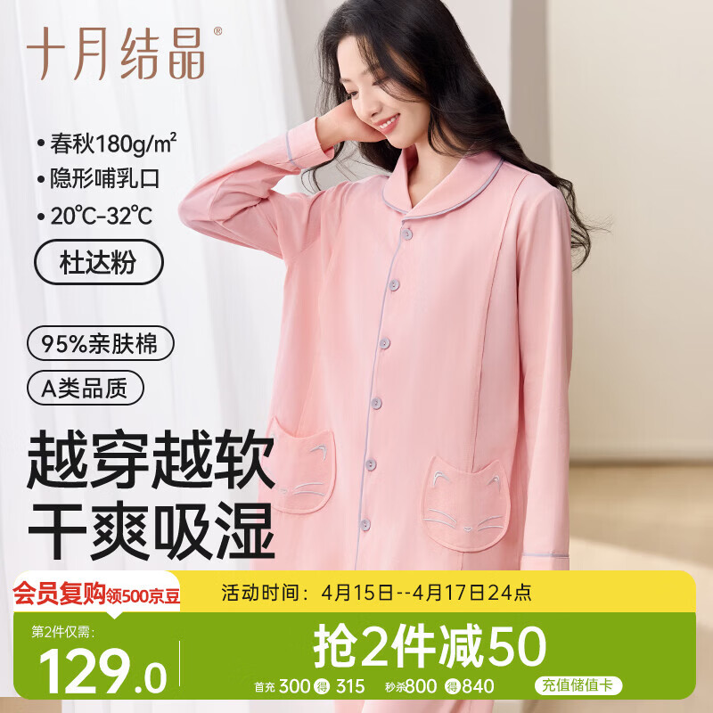 十月结晶月子服春秋薄款产妇棉产后孕妇睡衣哺乳家居服套装  粉色 L码