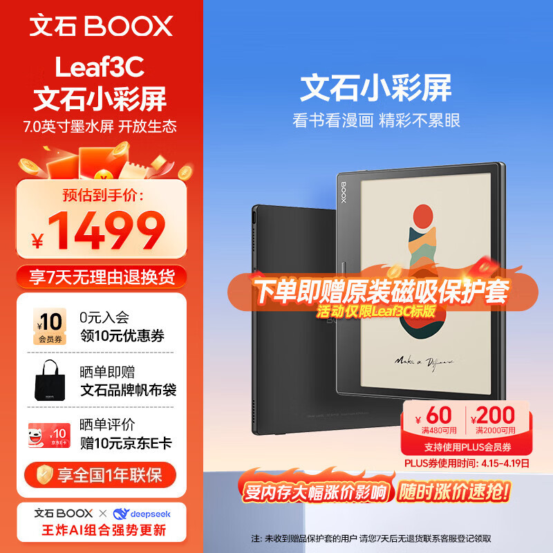 BOOX文石Leaf3C 7英寸彩屏电子书阅读器平板 彩色墨水屏电纸书电子纸 便携阅读平板电脑办公本