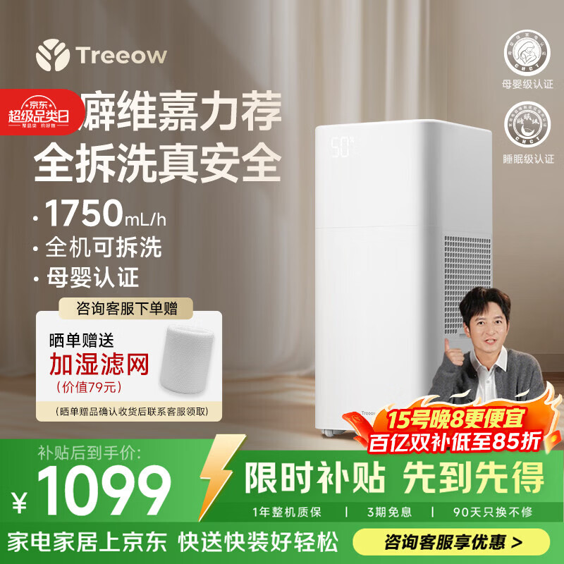 树新风G1无雾加湿器【维嘉同款】空气加湿器静音除菌全拆洗母婴级认证客厅卧室大容量家用婴儿保湿礼品