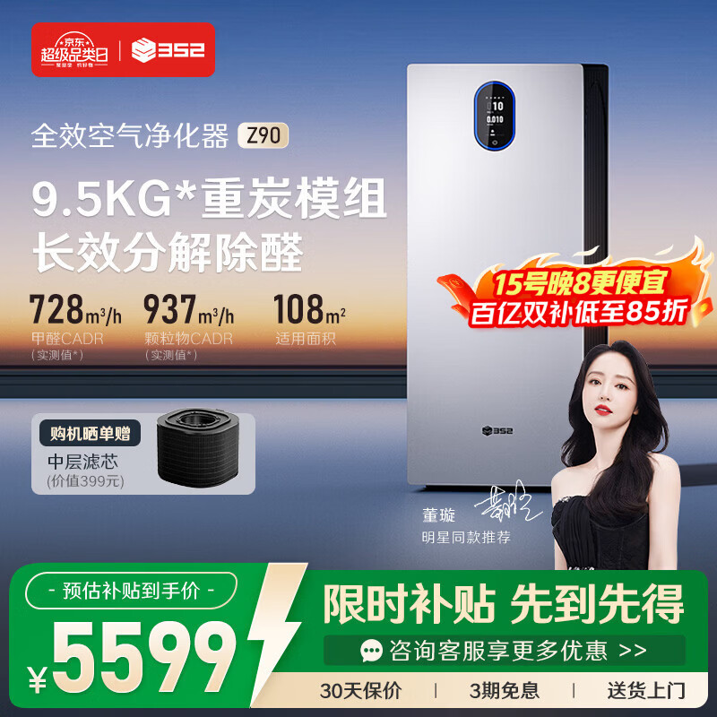352空气净化器除甲醛除花粉除菌猫毛宠物TVOC异味 除过敏认证新房家用塔式双风机Z90