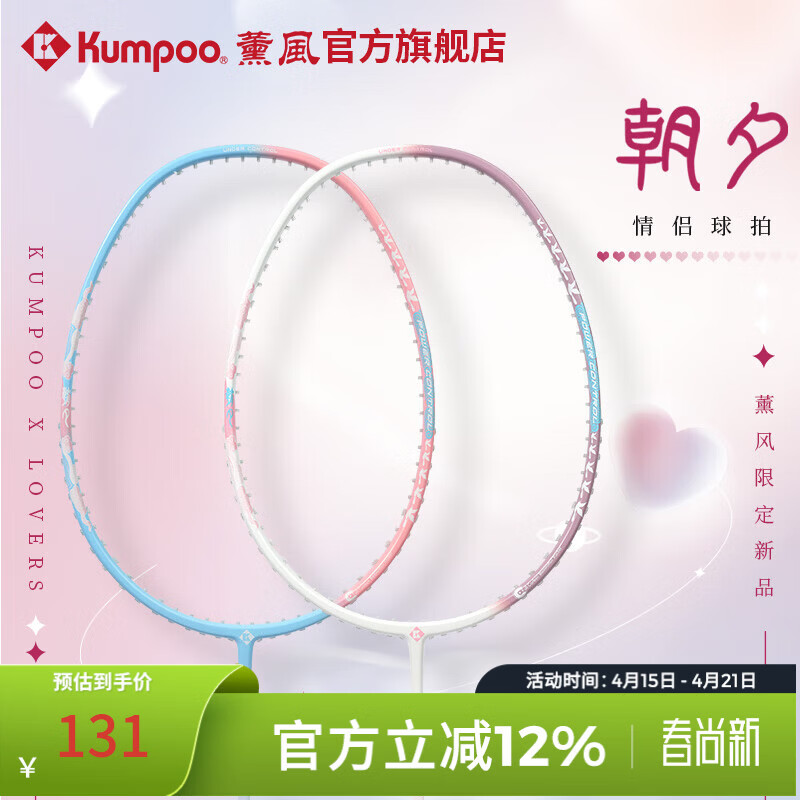 薰风（KUMPOO）新款碳素纤维羽毛球拍RS01对拍超轻熏风k520pro入门初学训练球拍 朝夕单支 5U粉色 成品拍