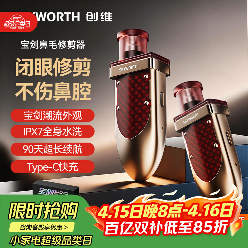 创维鼻毛修剪器电动修鼻毛器去鼻毛神器鼻孔清洁刮剪男士专用鼻毛器剃鼻毛剪男士情人节礼物 【不伤鼻腔】鎏金色【365天质保丨全身水洗】