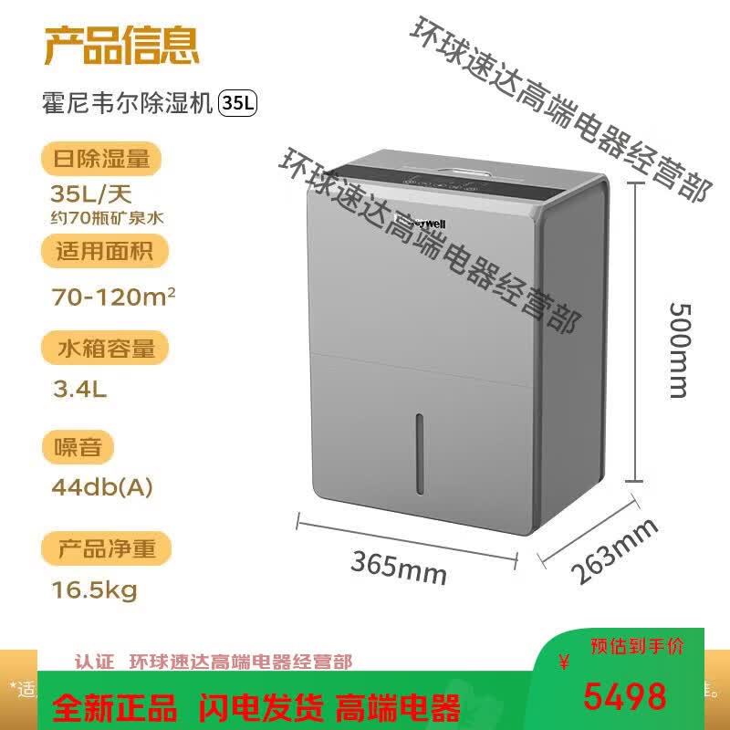 霍尼韦尔(Honeywell)除湿机家用大功率除湿机静音除湿吸湿室内回南天除湿机 35L/天
