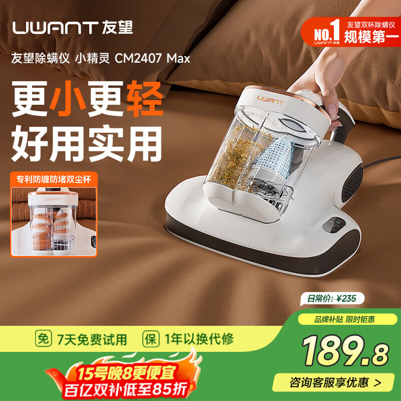 UWANT友望除螨仪小精灵【更小更轻】床上高温杀菌吸尘器三合一吸尘除螨机大吸力床上吸尘除螨仪