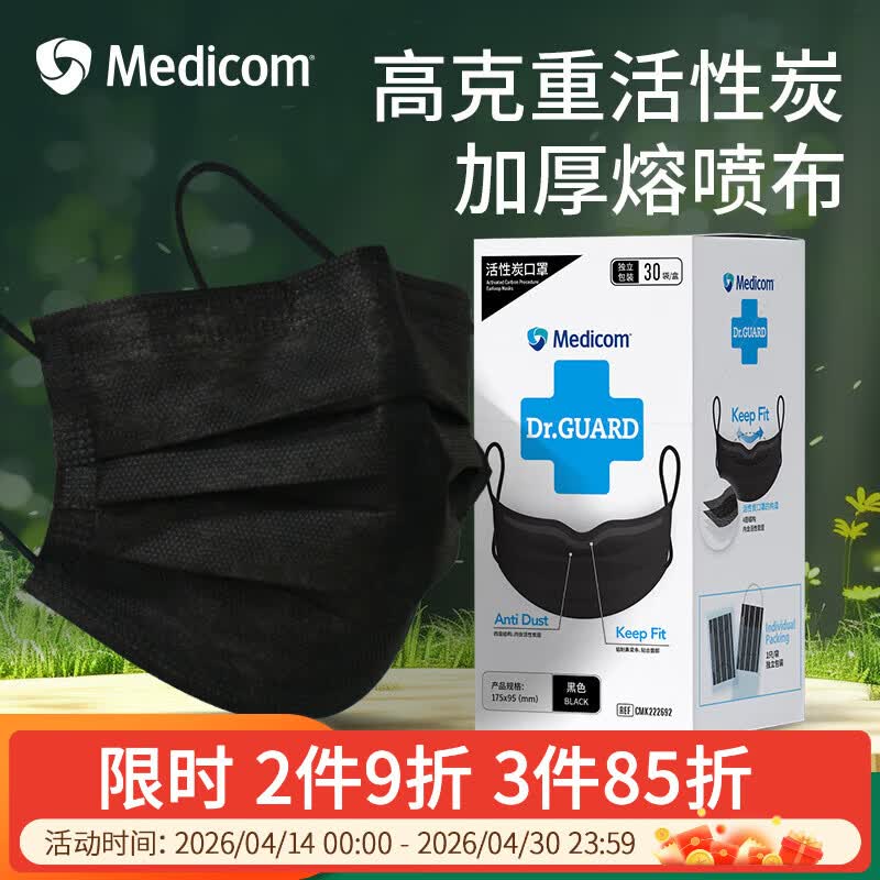 Medicom麦迪康活性炭口罩独立包装轻薄透气4层加厚工业通勤实验室新家用 黑色【30只】独立包装
