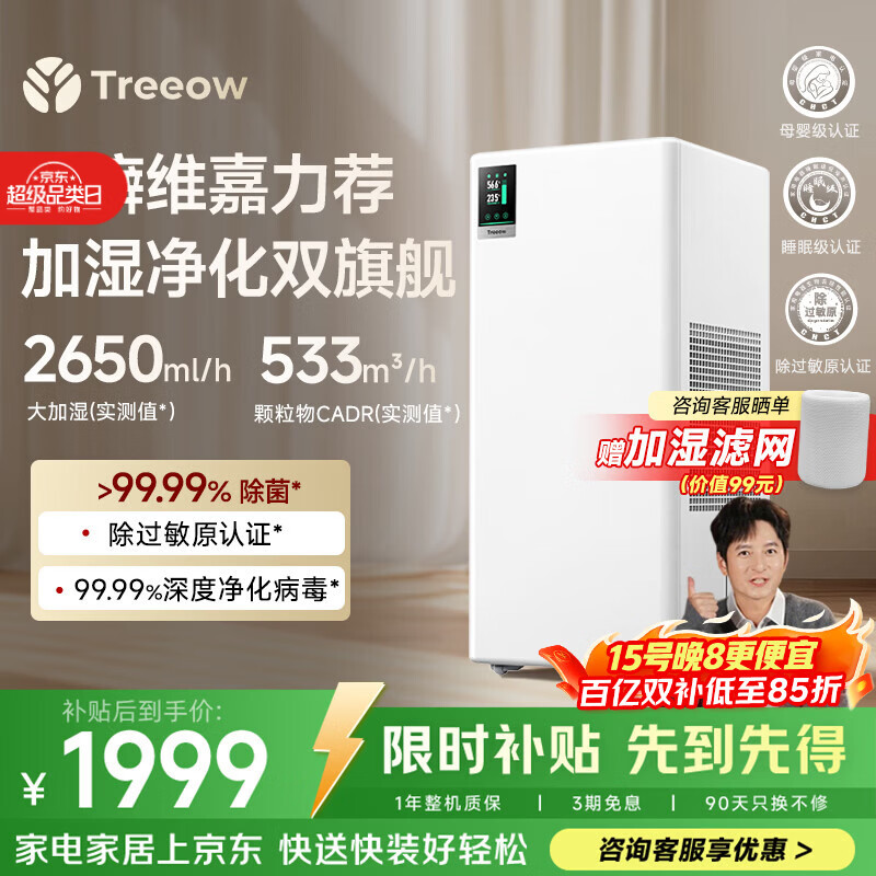 树新风G2pro无雾加湿器【维嘉同款】加湿净化器一体机家用卧室除过敏原除甲醛客厅空气净化器保湿礼品