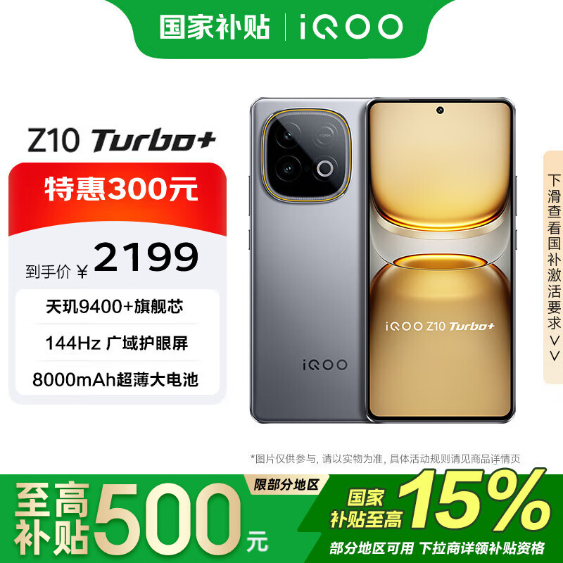 vivo iQOO Z10 Turbo+ 12GB+256GB 极地灰 国家补贴 天玑9400+ 8000mAh超薄蓝海电池 手机【移动补贴】