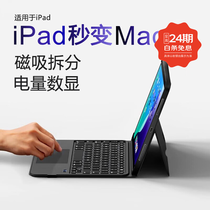 AOVIHO适用 ipad磁吸分体秒控可拆分蓝牙键盘  iPad蓝牙键盘   秒控电显蓝牙键盘 黑色 iPadair5/4(10.9)+充电鼠标+膜