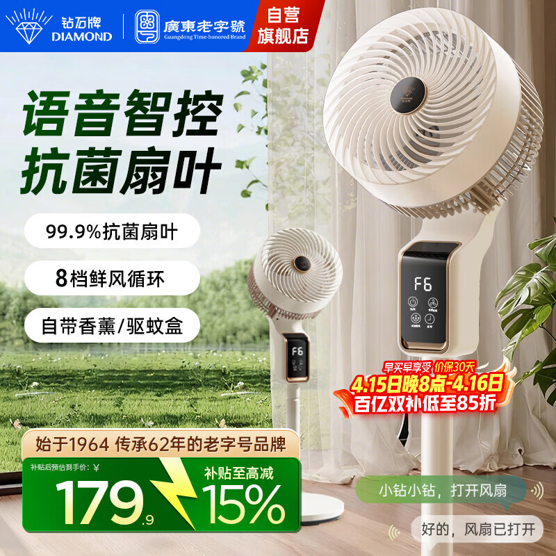 钻石牌（DIAMOND）[价低头部主播8折]【智能语音】空气循环扇家用电风扇落地扇宿舍卧室节能轻音立式风扇YY