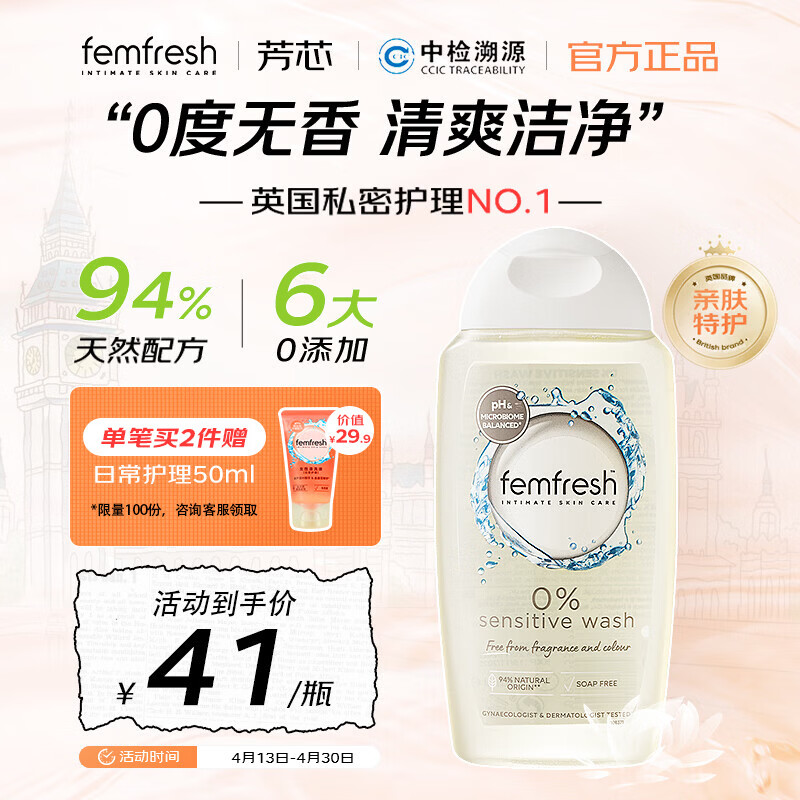 femfresh芳芯私处护理液敏感亲肤250ml经期护理英国女性私处私护洗液洁阴