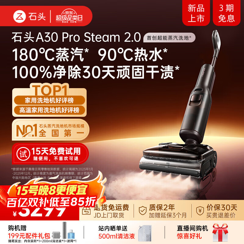 石头A30ProSteam2.0【180℃蒸汽】90℃热水 蒸汽洗地机长续航抗菌全向助力0缠毛吸拖一体扫地机器人